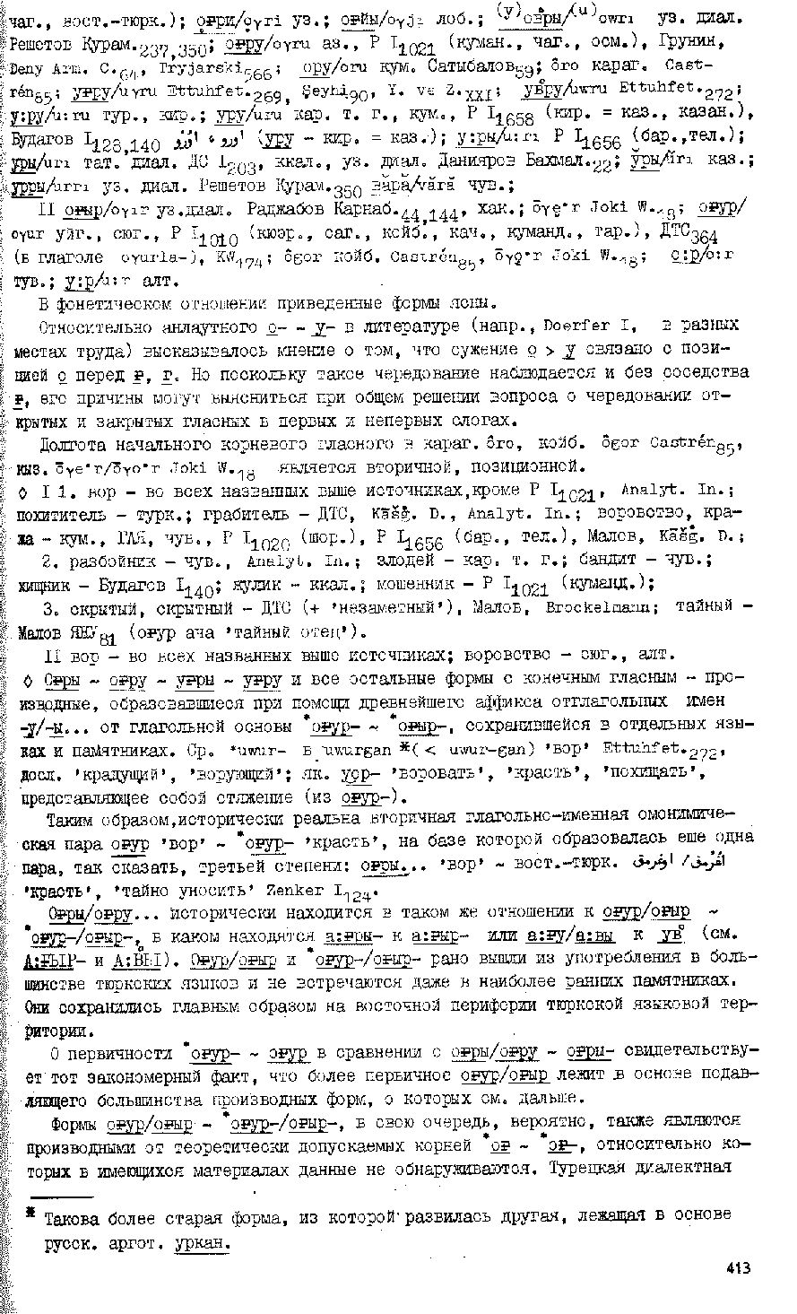 Бет 411