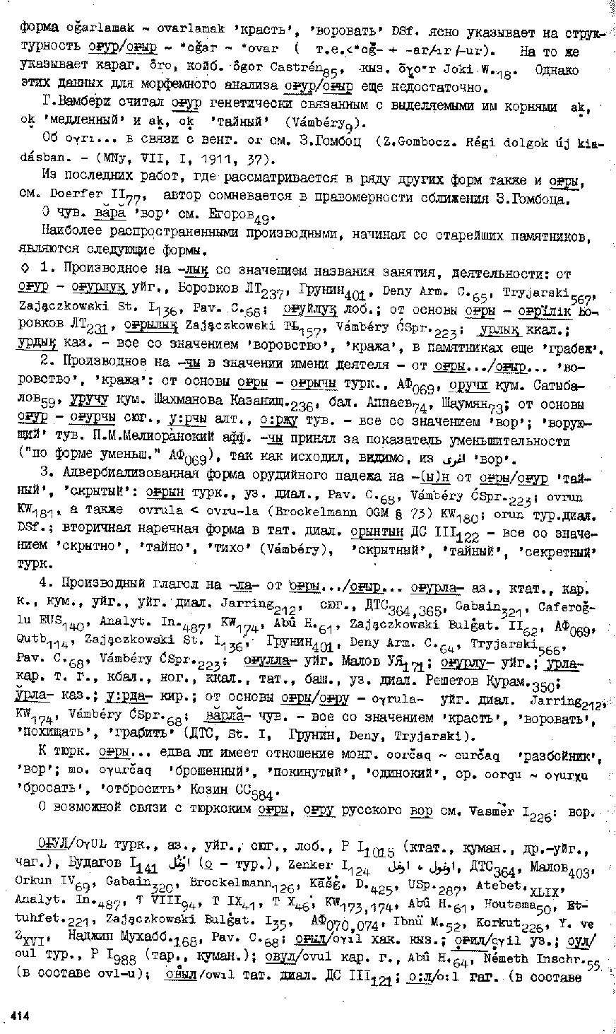 Бет 412