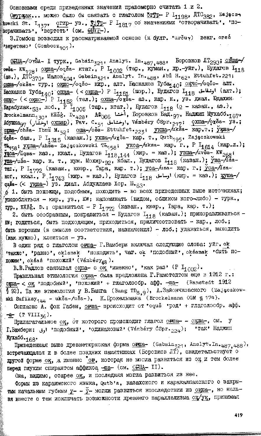 Бет 417