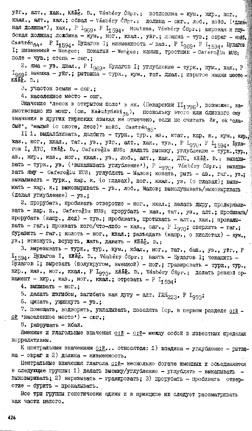 Бет 424