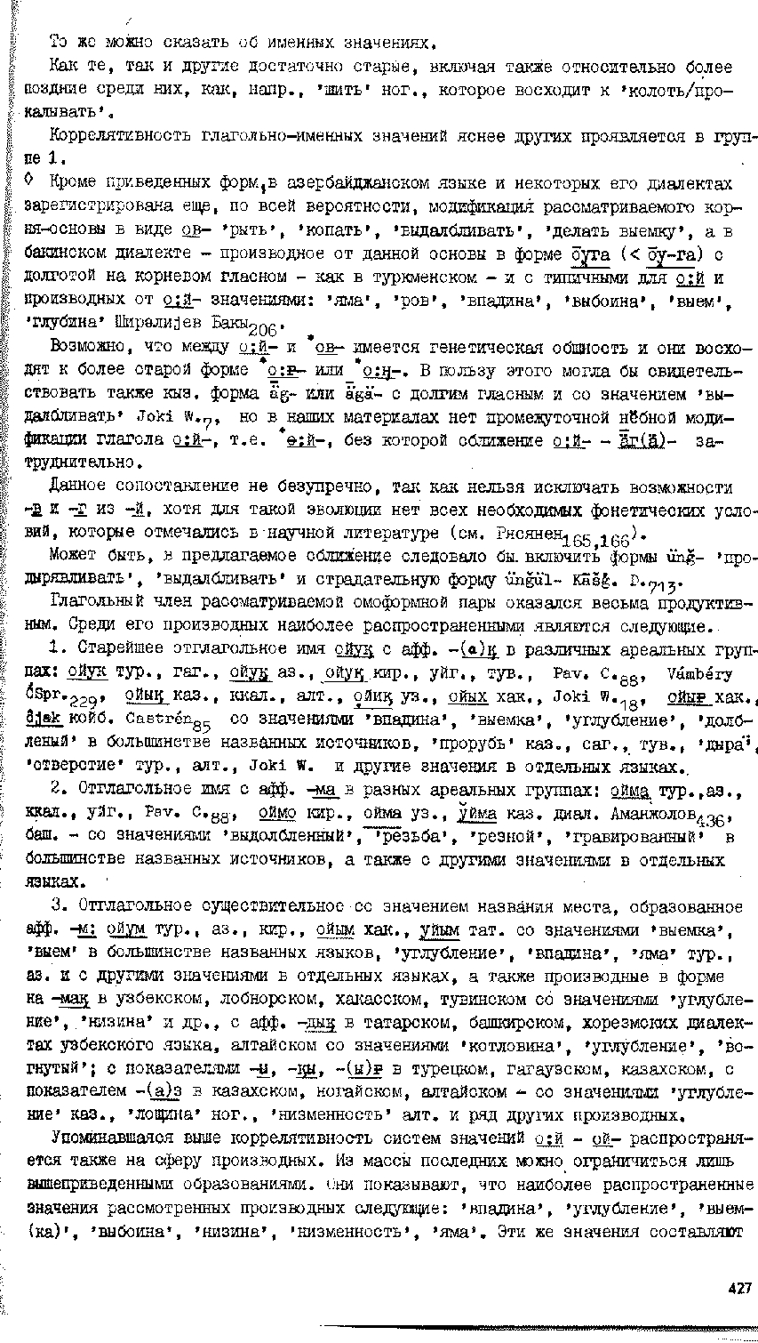 Бет 425