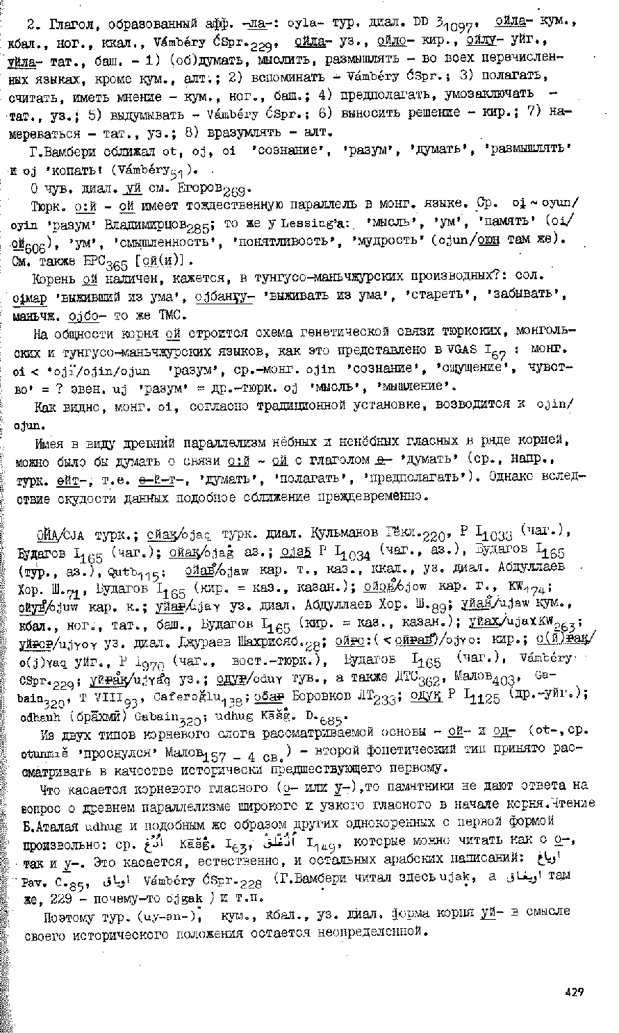 Бет 427