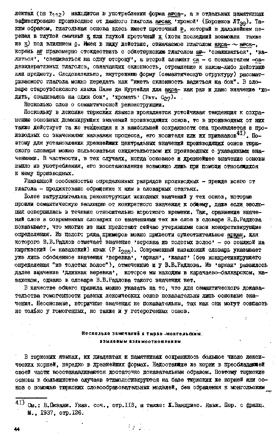 Бет 43