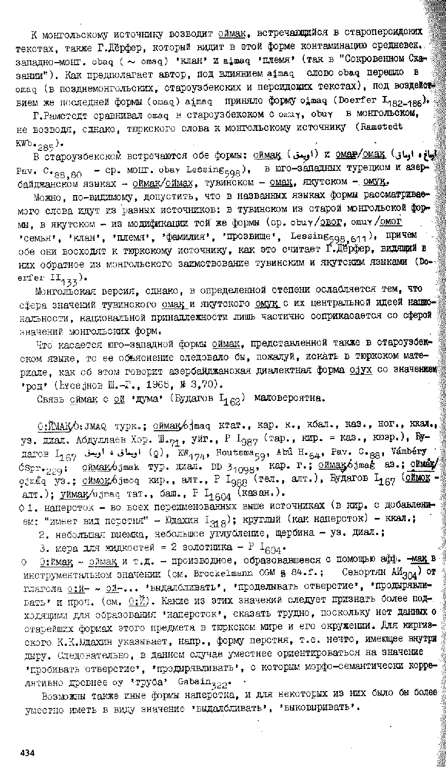 Бет 432