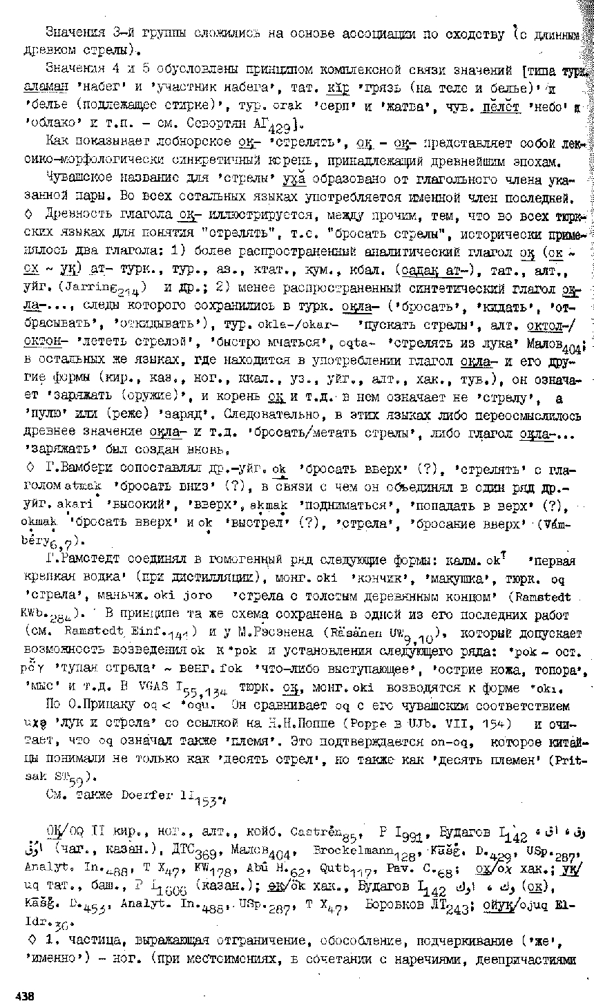 Бет 436
