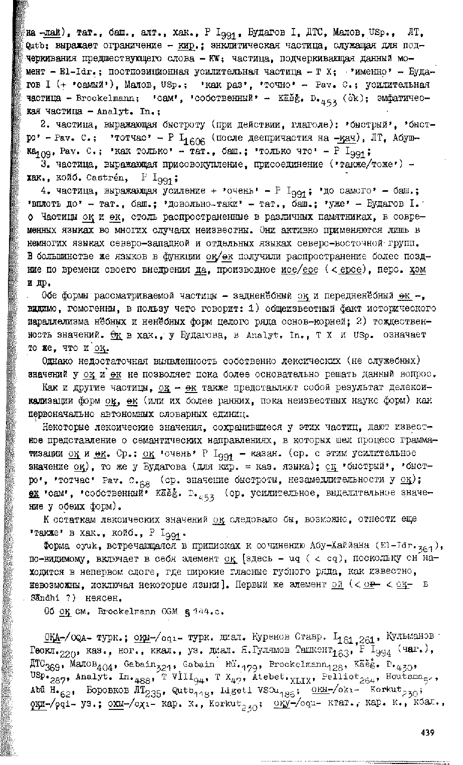 Бет 437