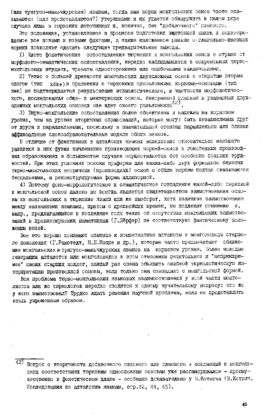 Бет 44