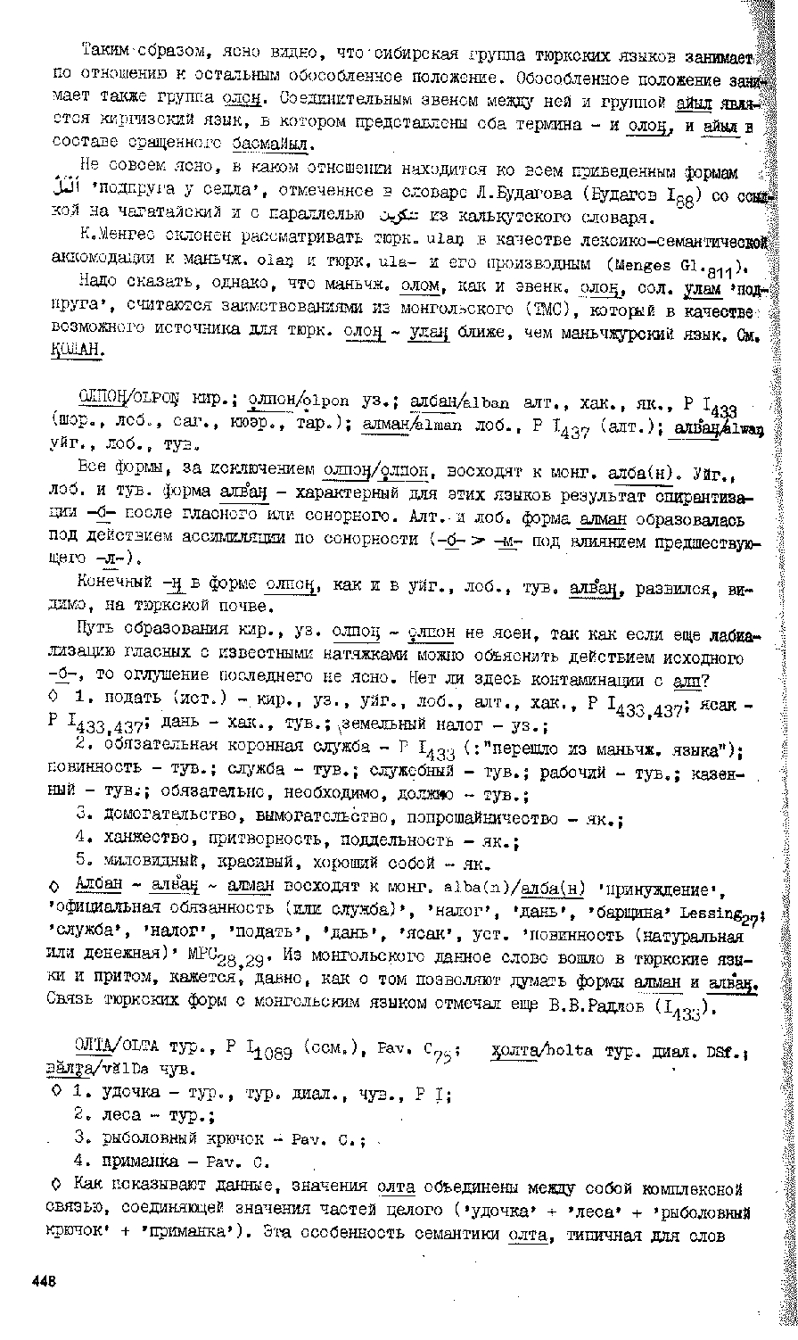 Бет 446