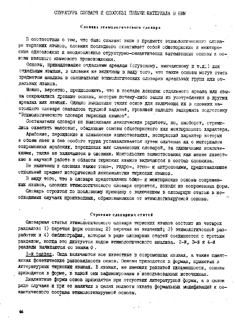 Бет 45