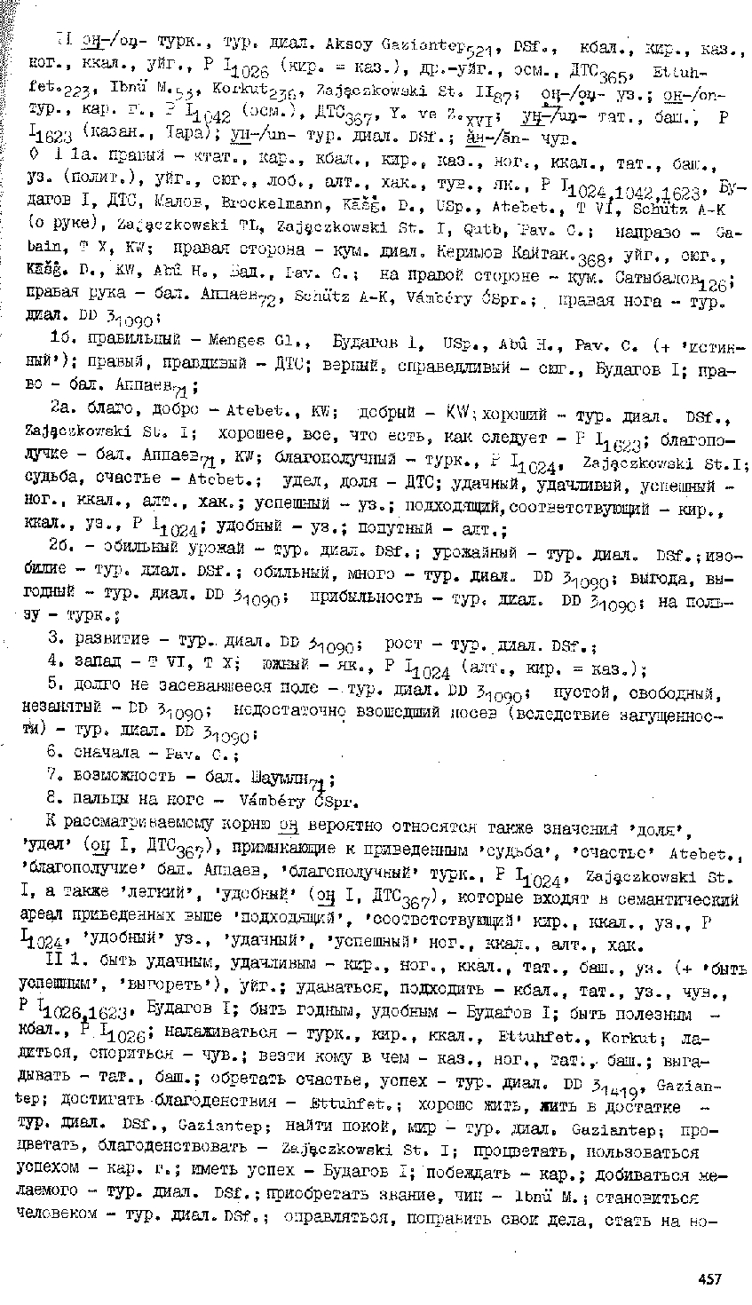 Бет 455