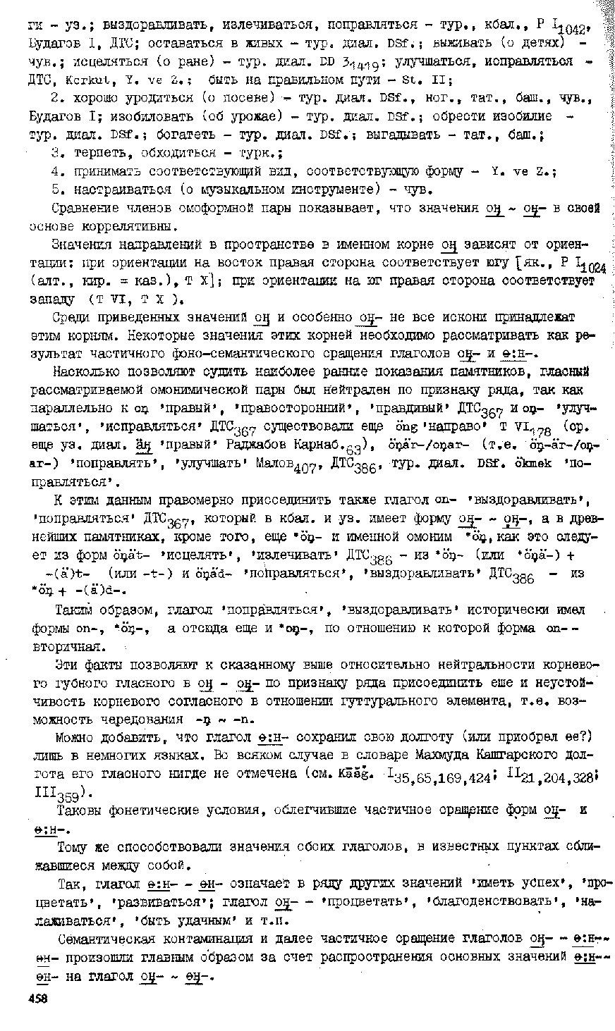 Бет 456