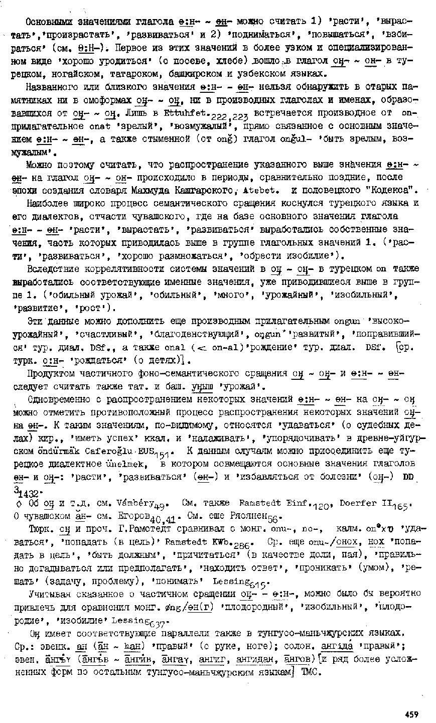 Бет 457