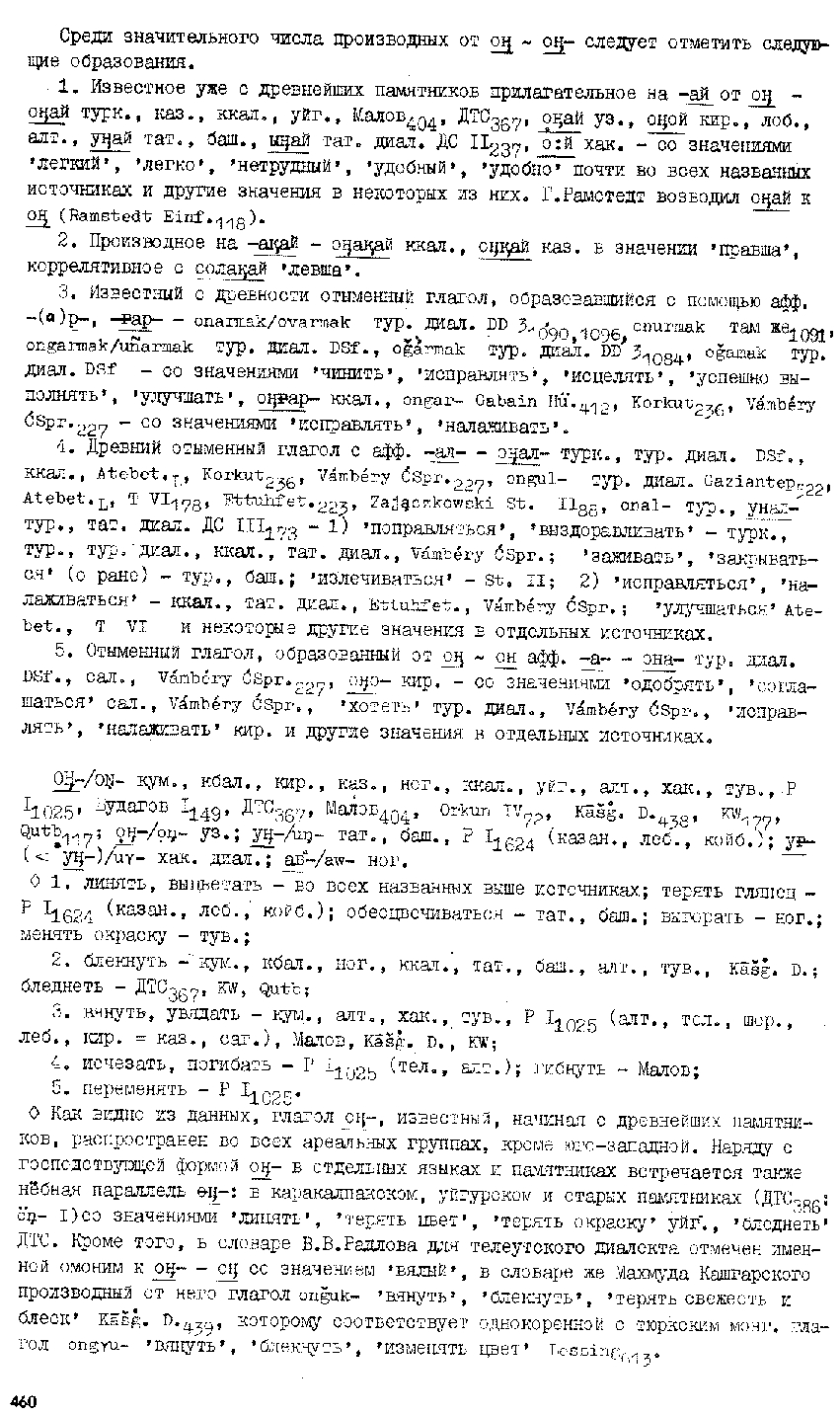 Бет 458