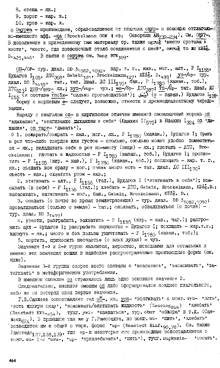 Бет 462