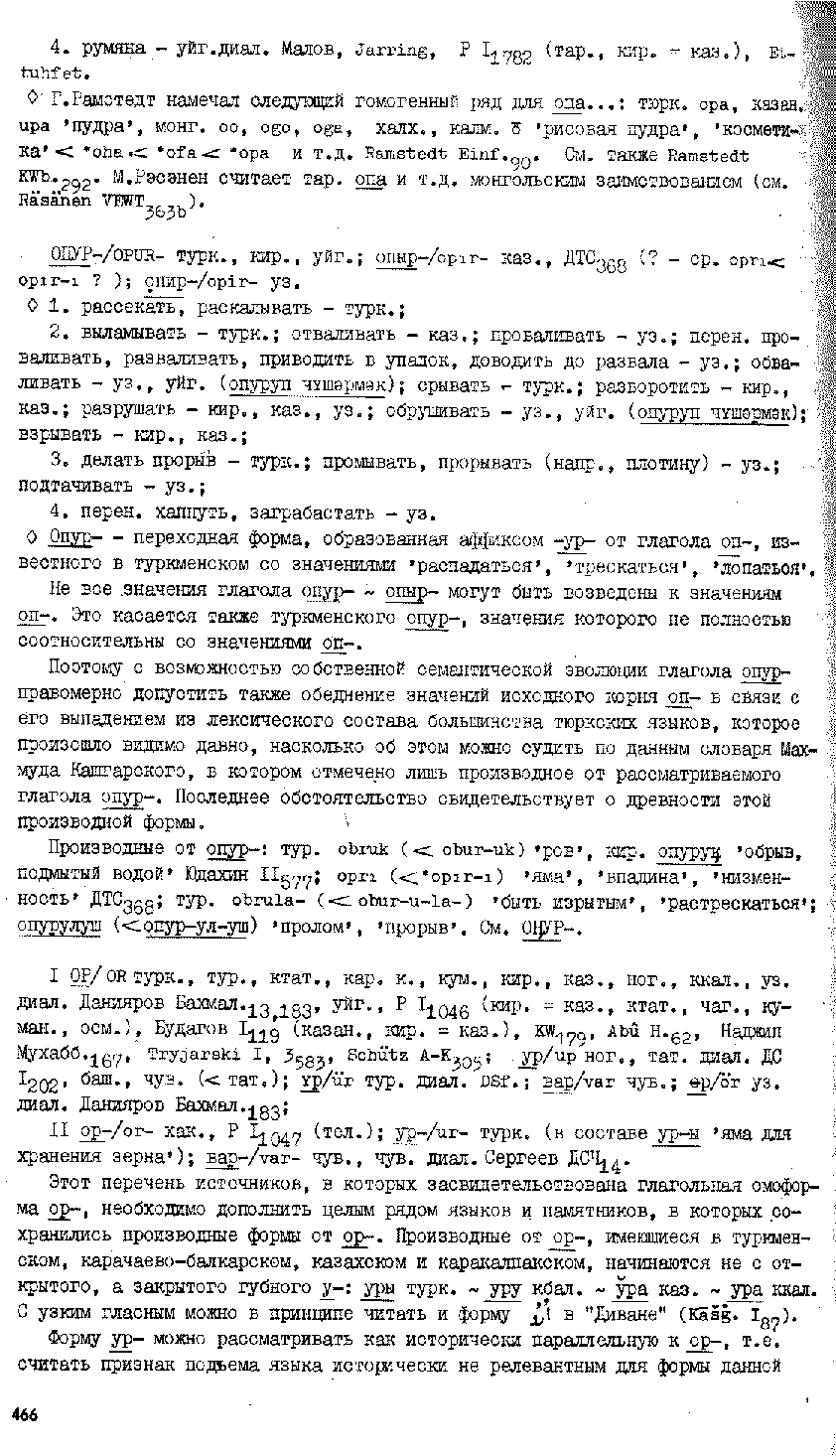 Бет 464