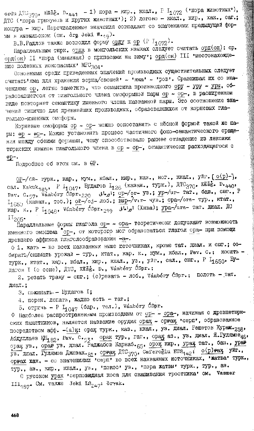 Бет 466