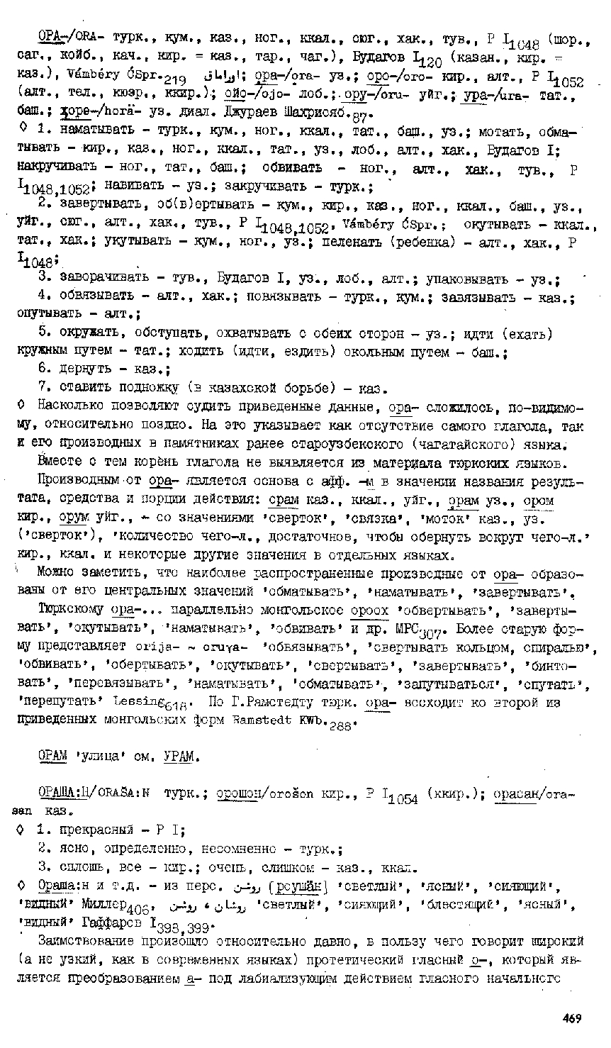 Бет 467