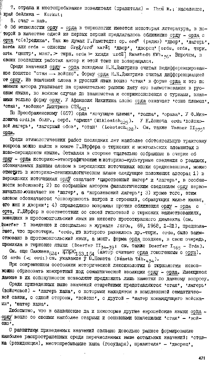 Бет 468