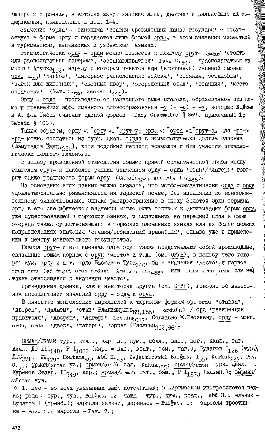 Бет 469