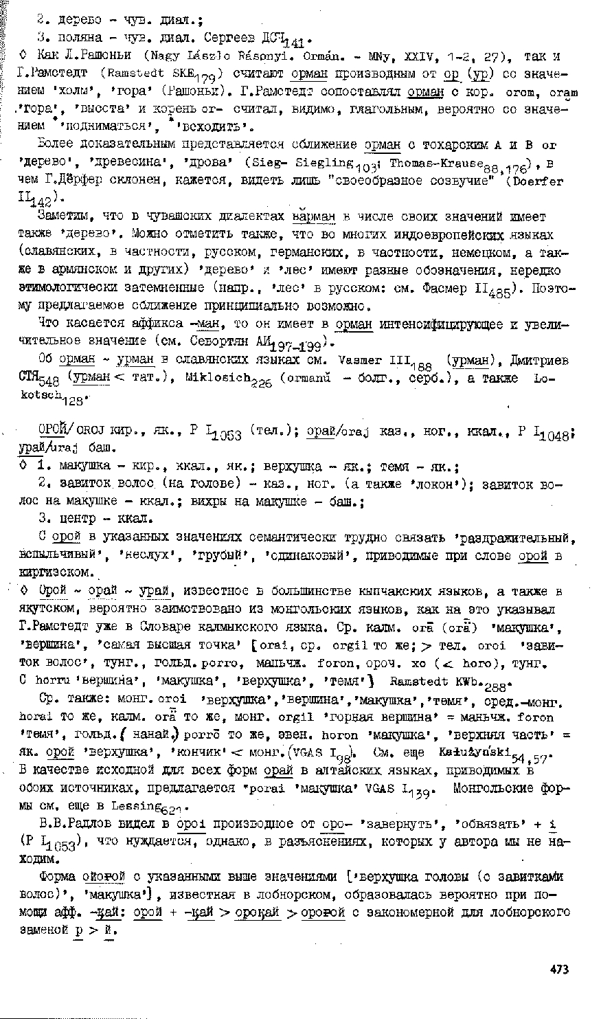 Бет 470