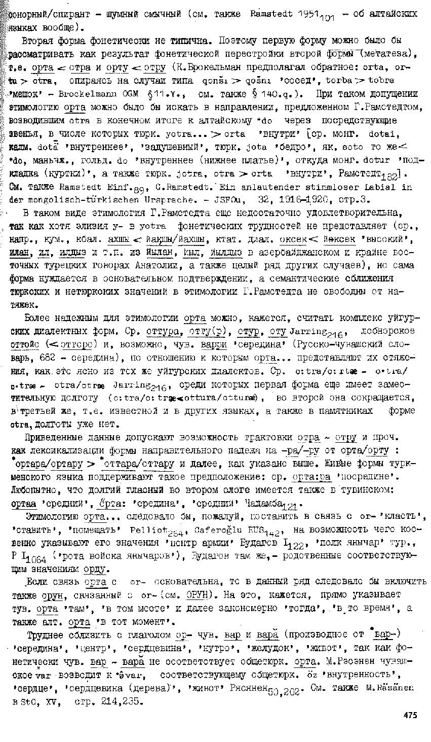 Бет 472