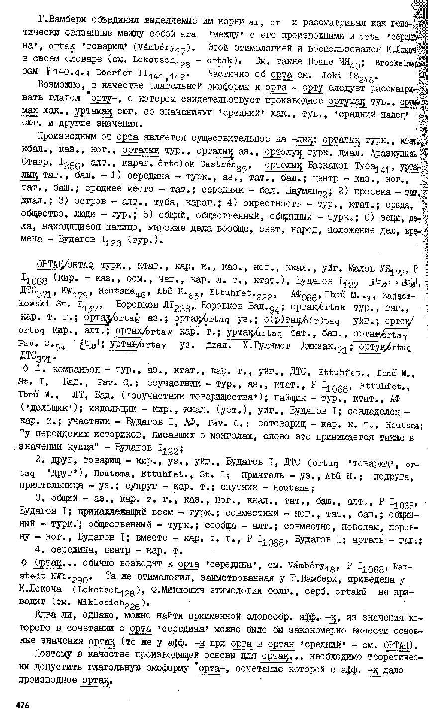 Бет 473