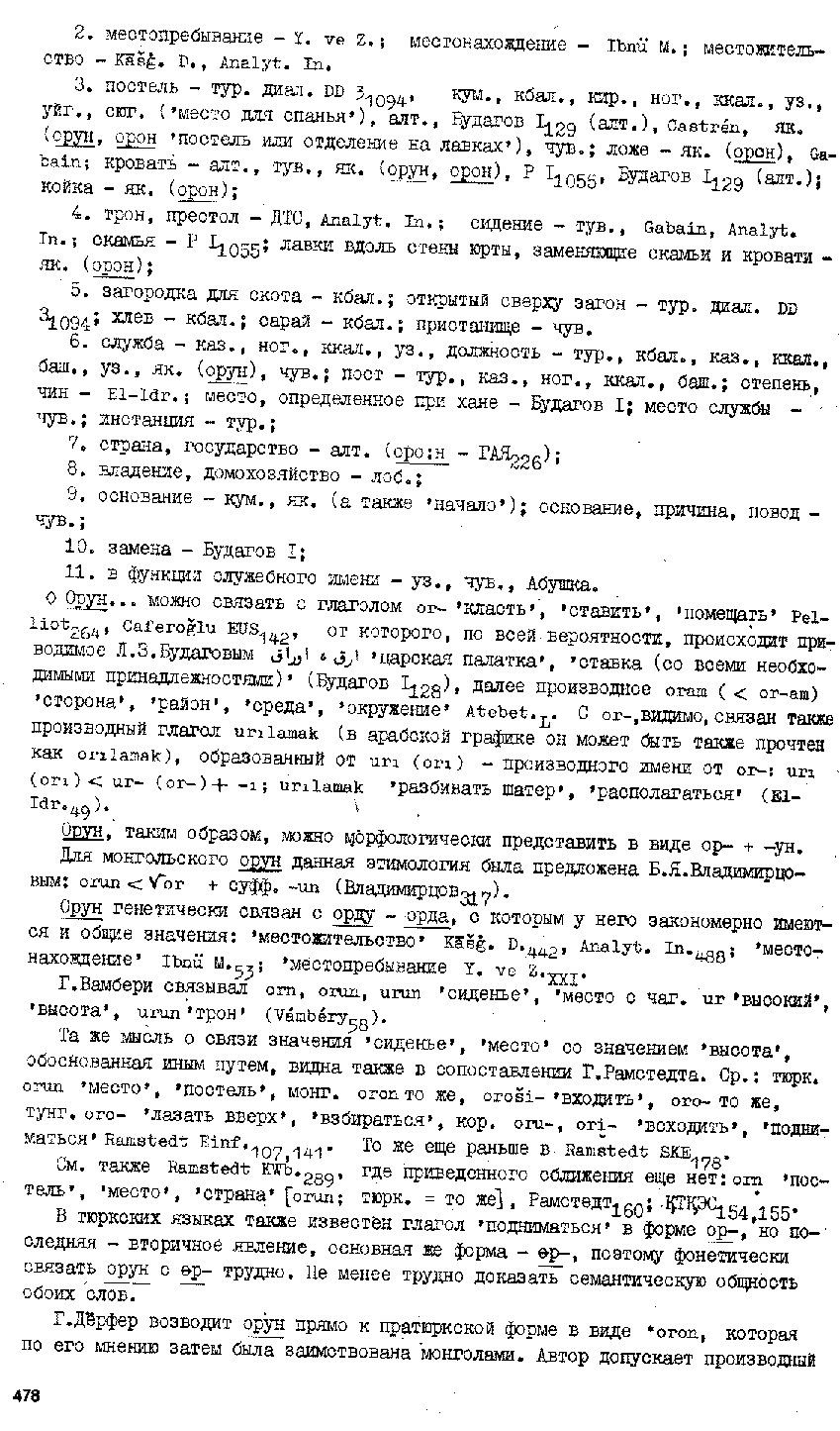 Бет 475