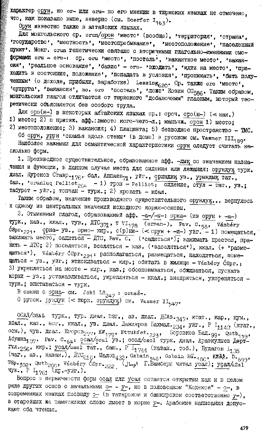 Бет 476