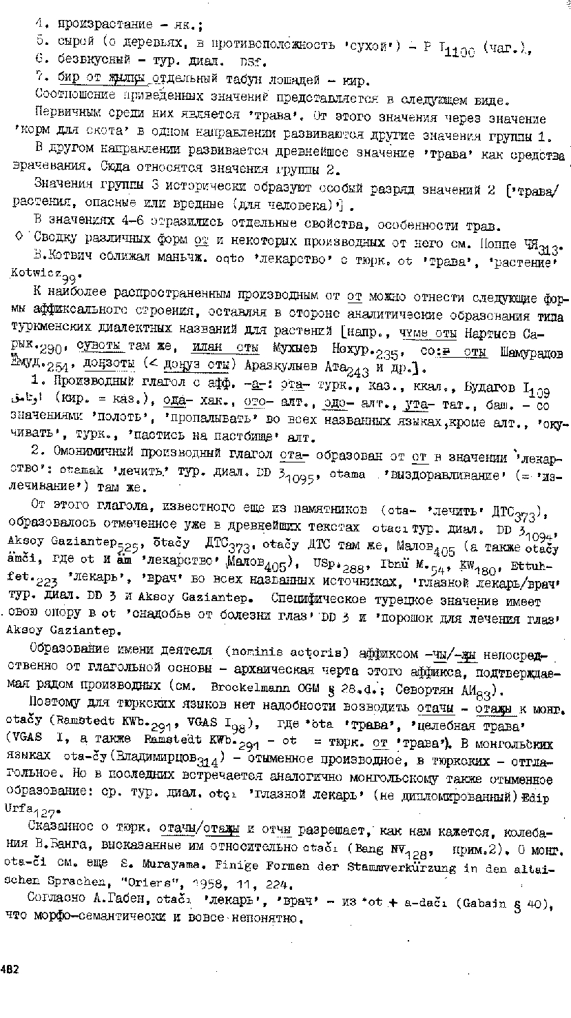 Бет 479