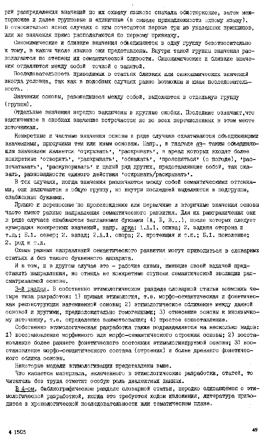 Бет 48