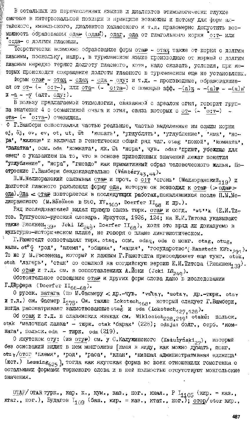 Бет 484