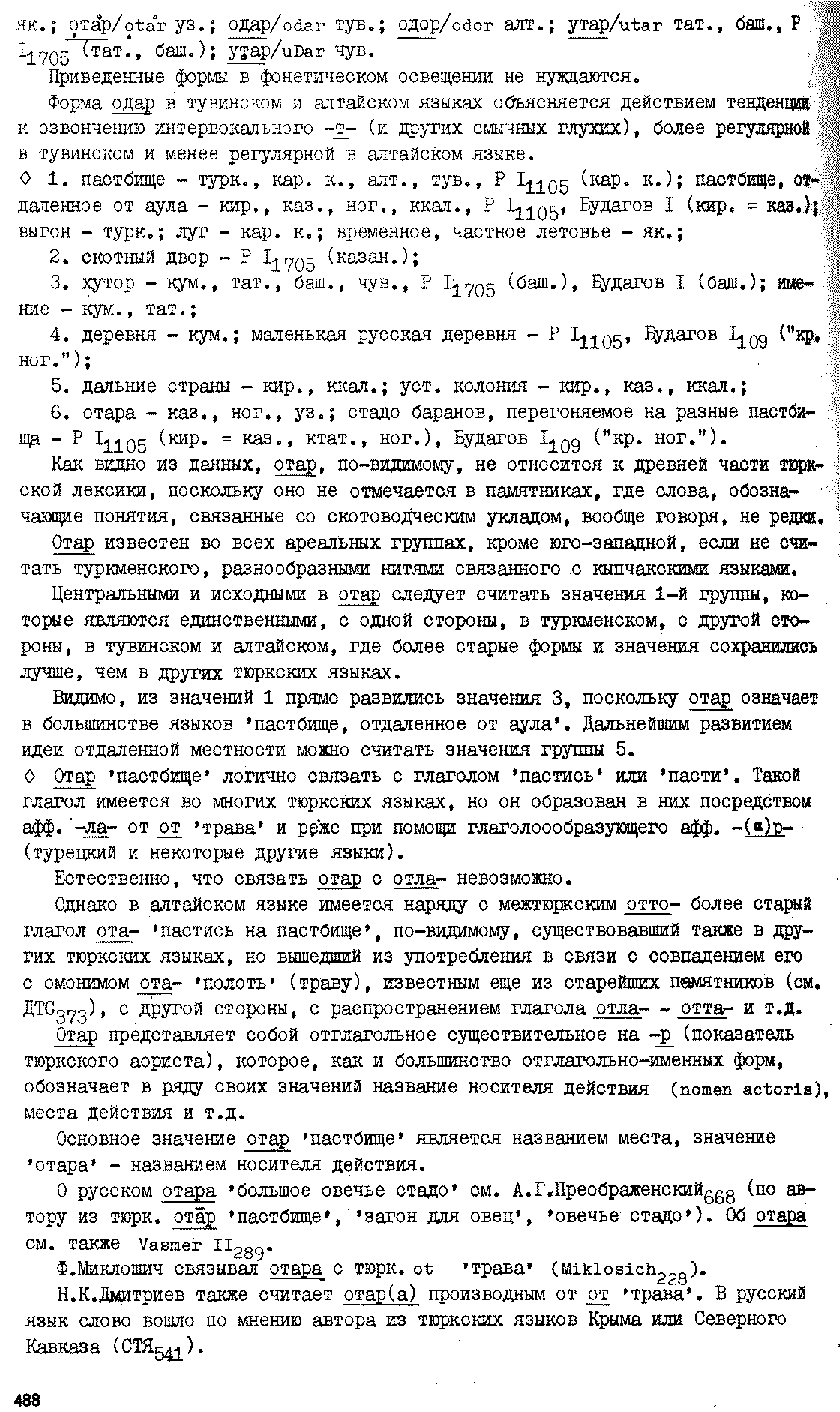 Бет 485