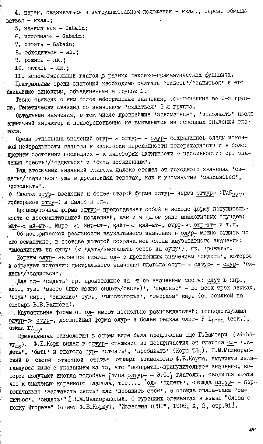 Бет 488