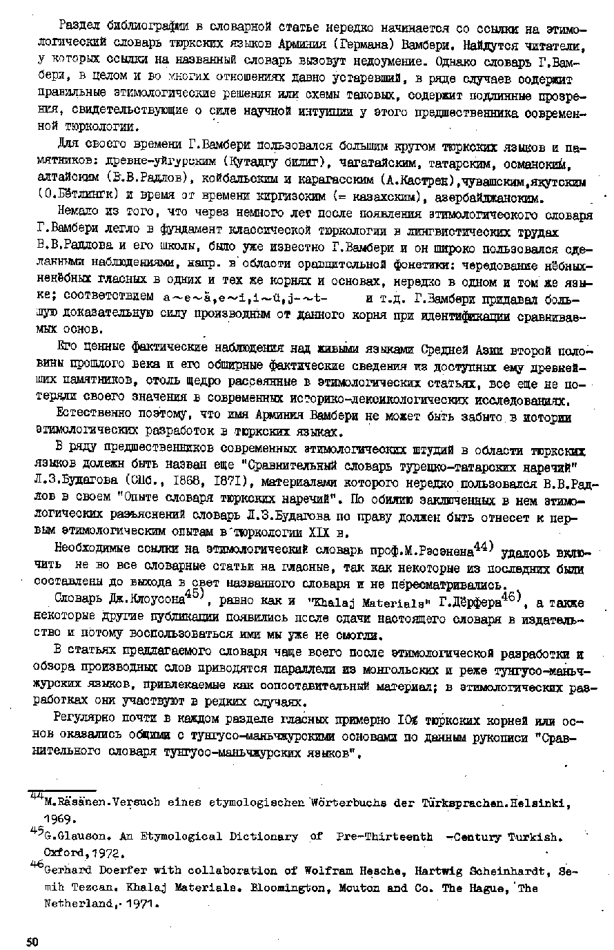 Бет 49
