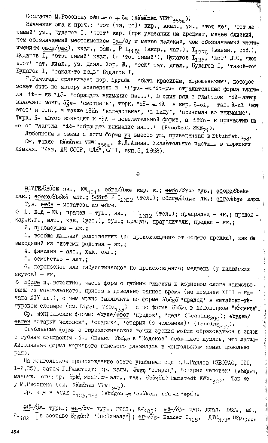 Бет 491
