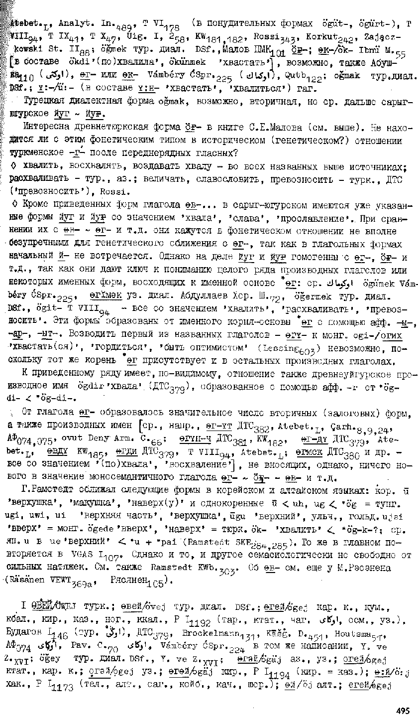Бет 492