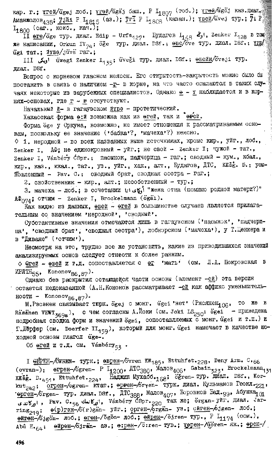 Бет 493