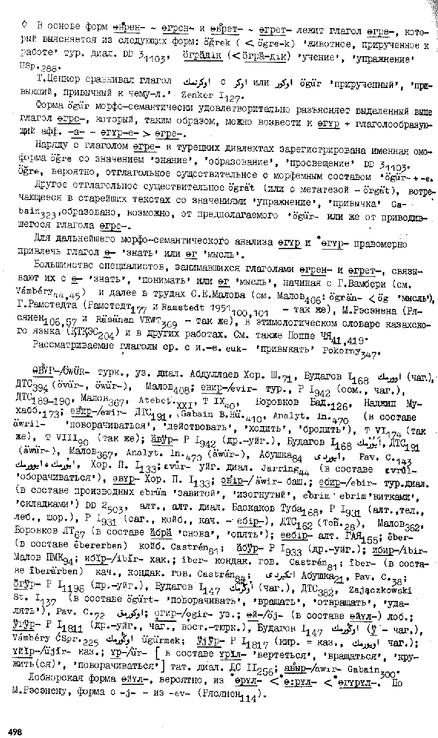 Бет 495