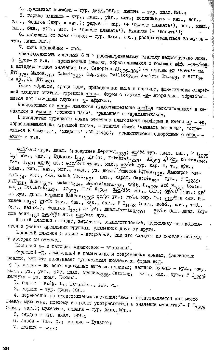 Бет 501