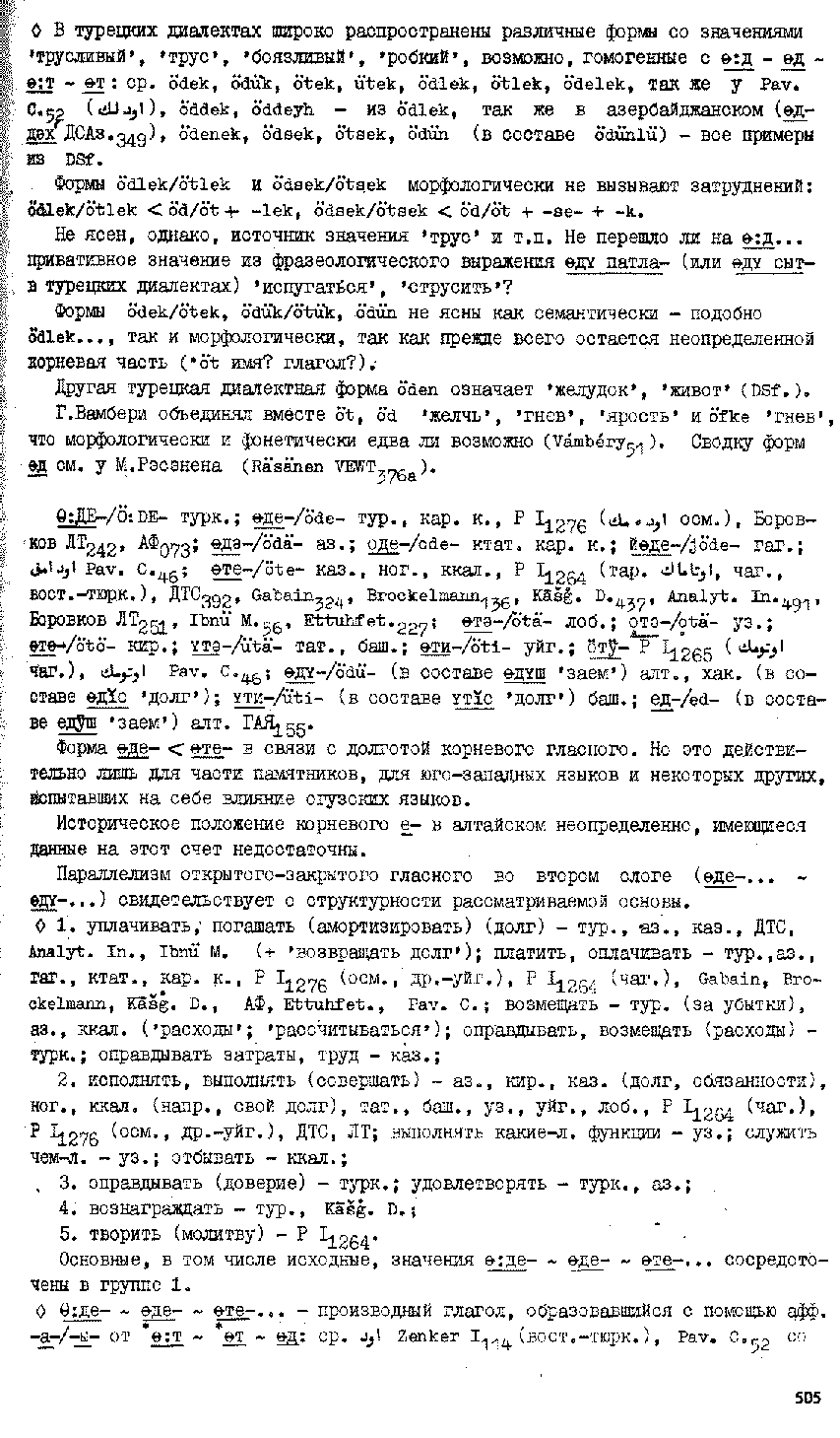 Бет 502