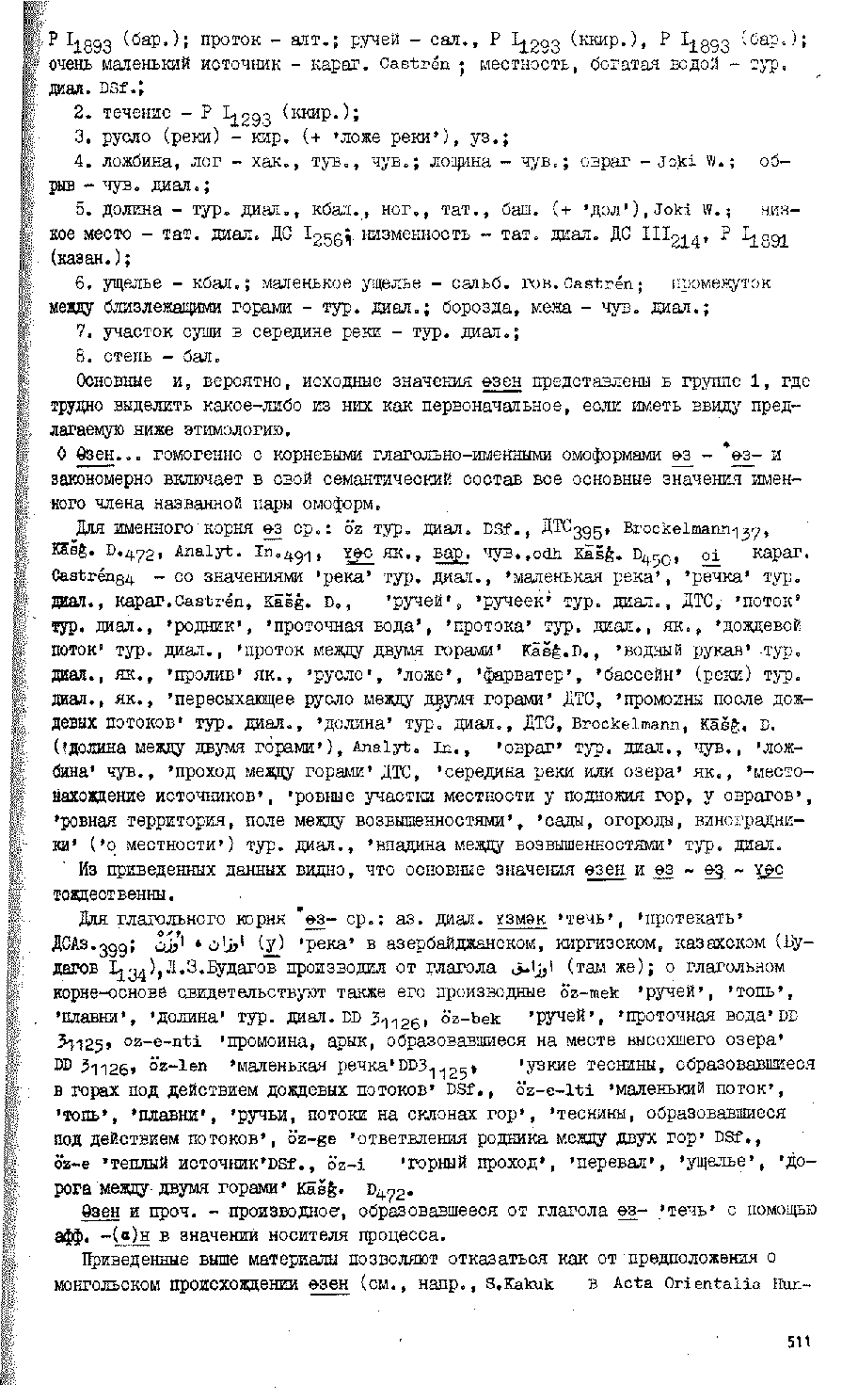 Бет 508