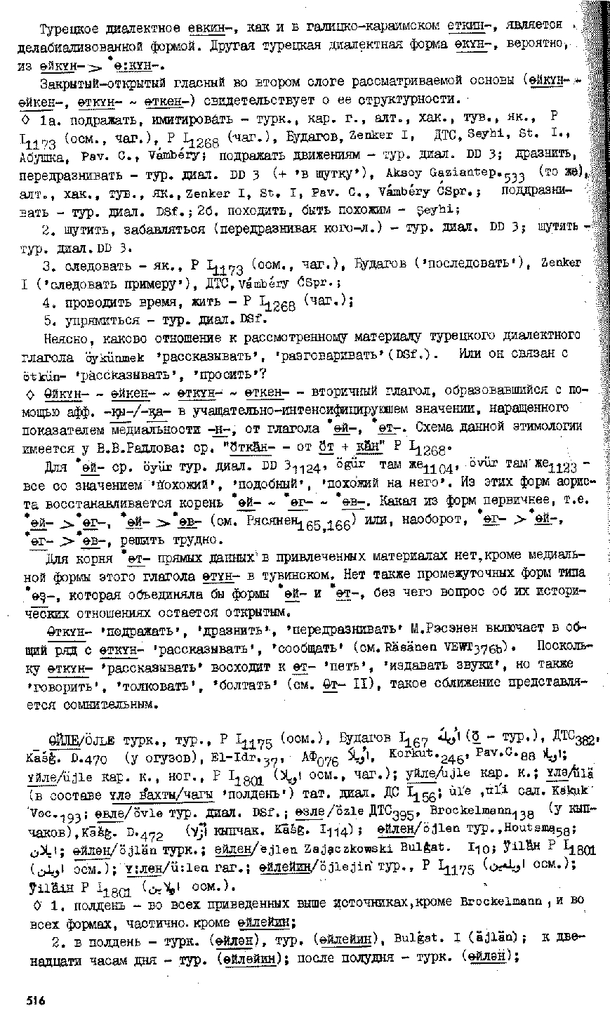 Бет 513