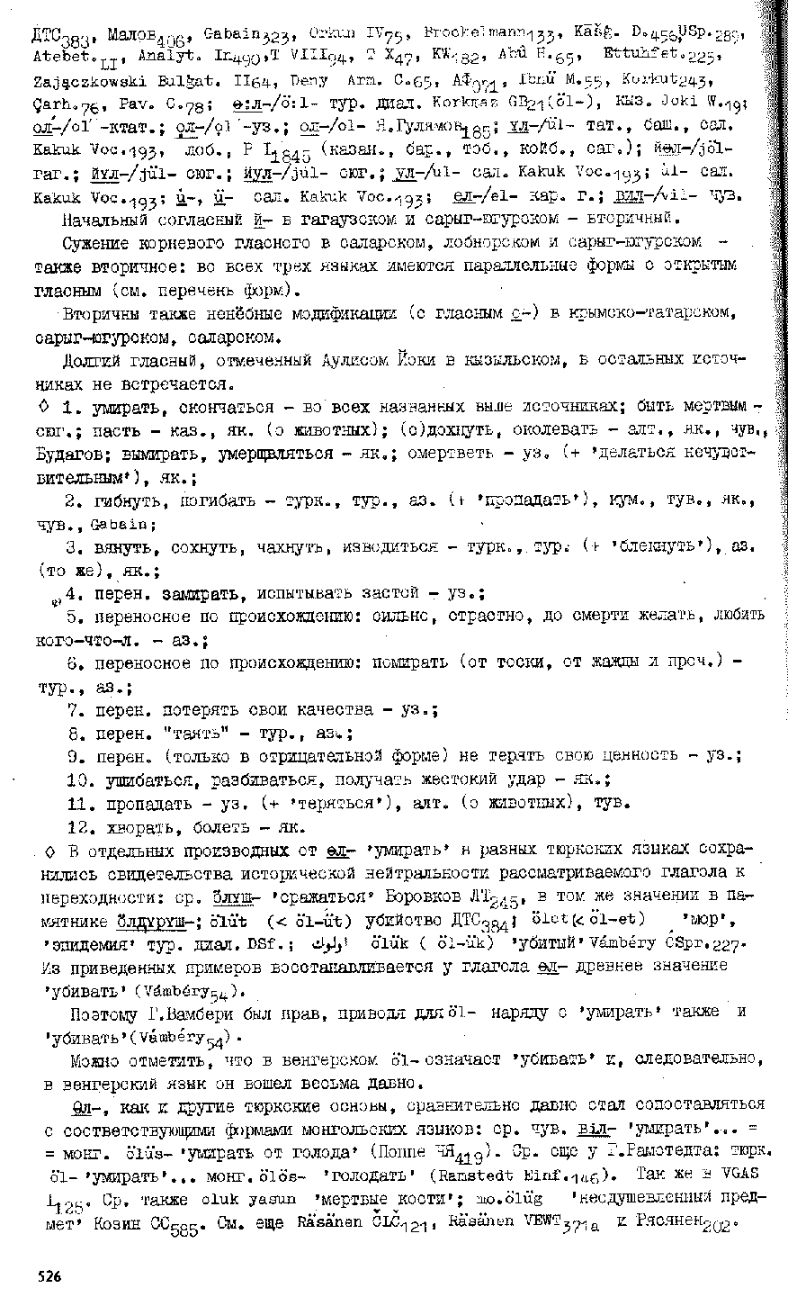 Бет 522