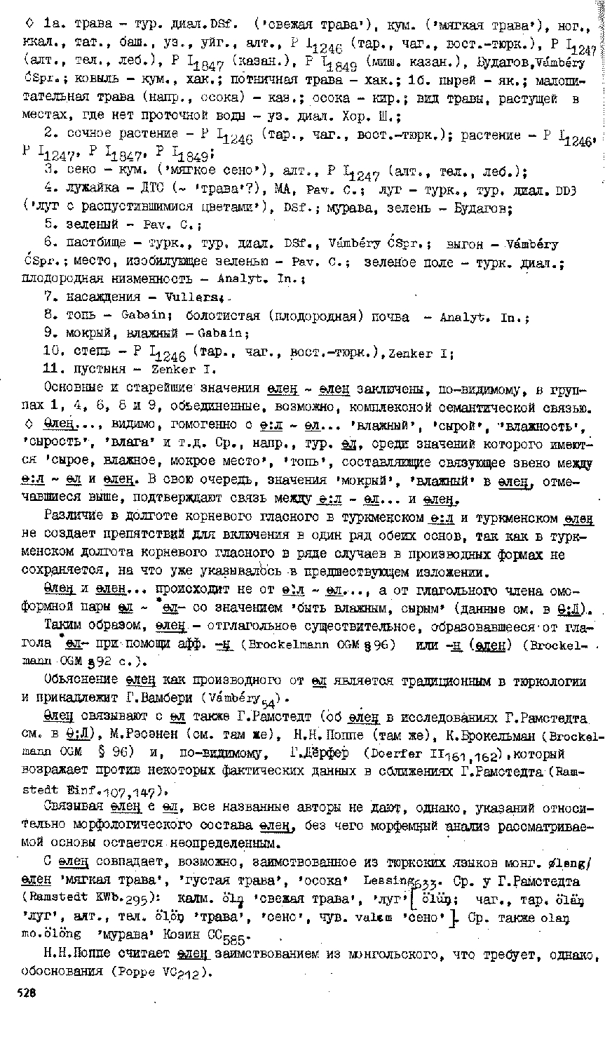 Бет 524