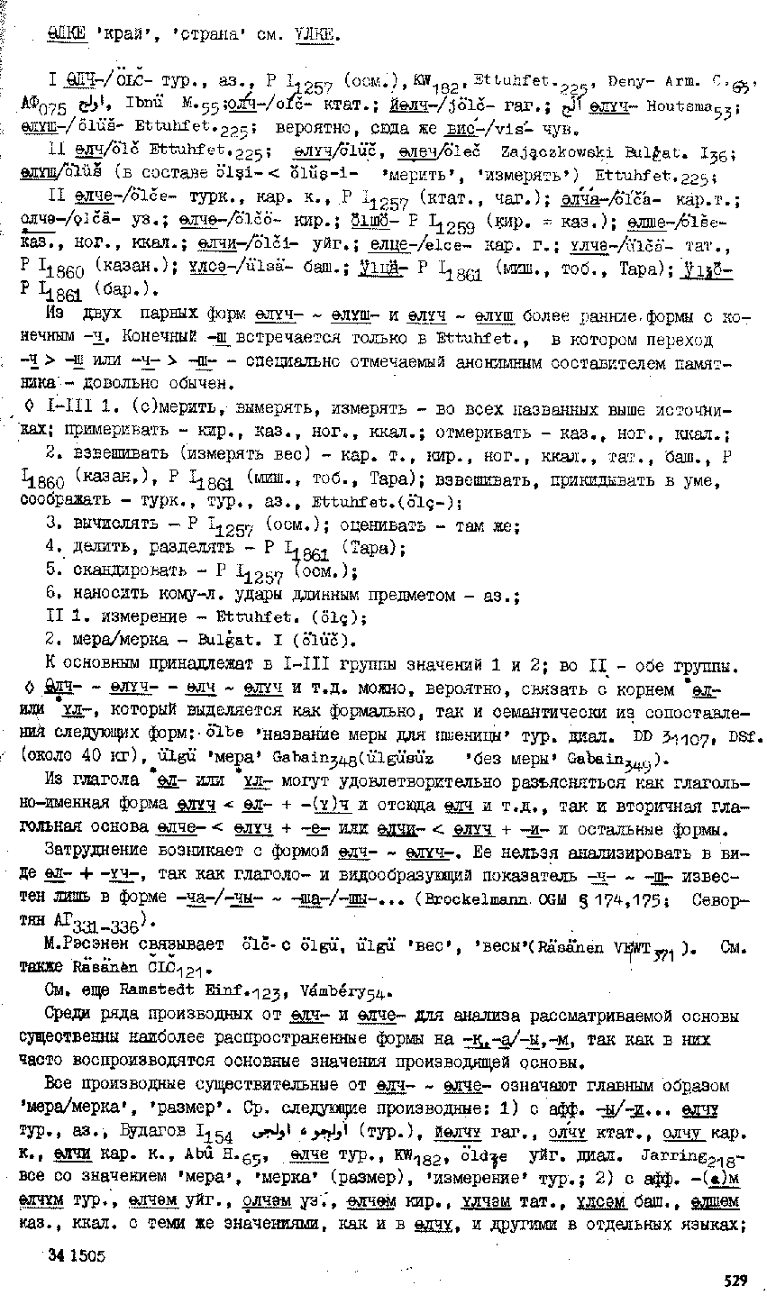 Бет 525