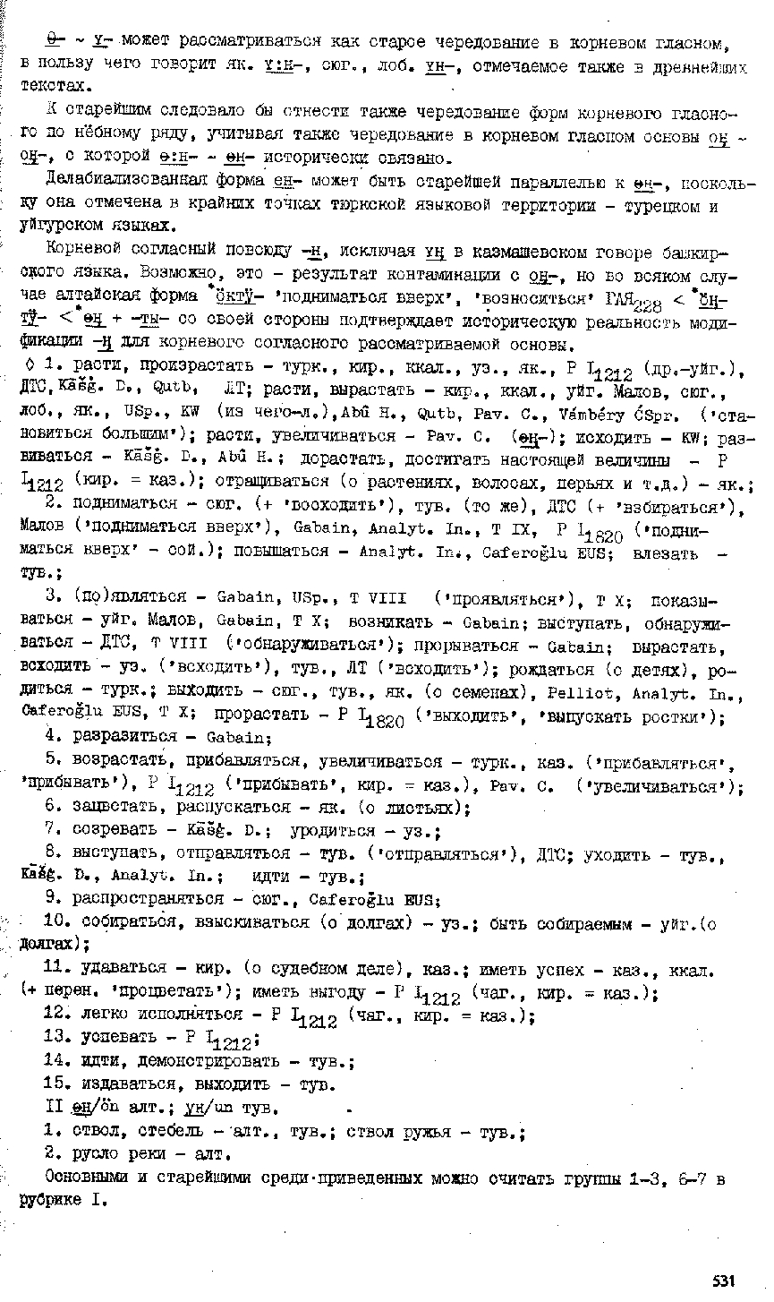 Бет 527