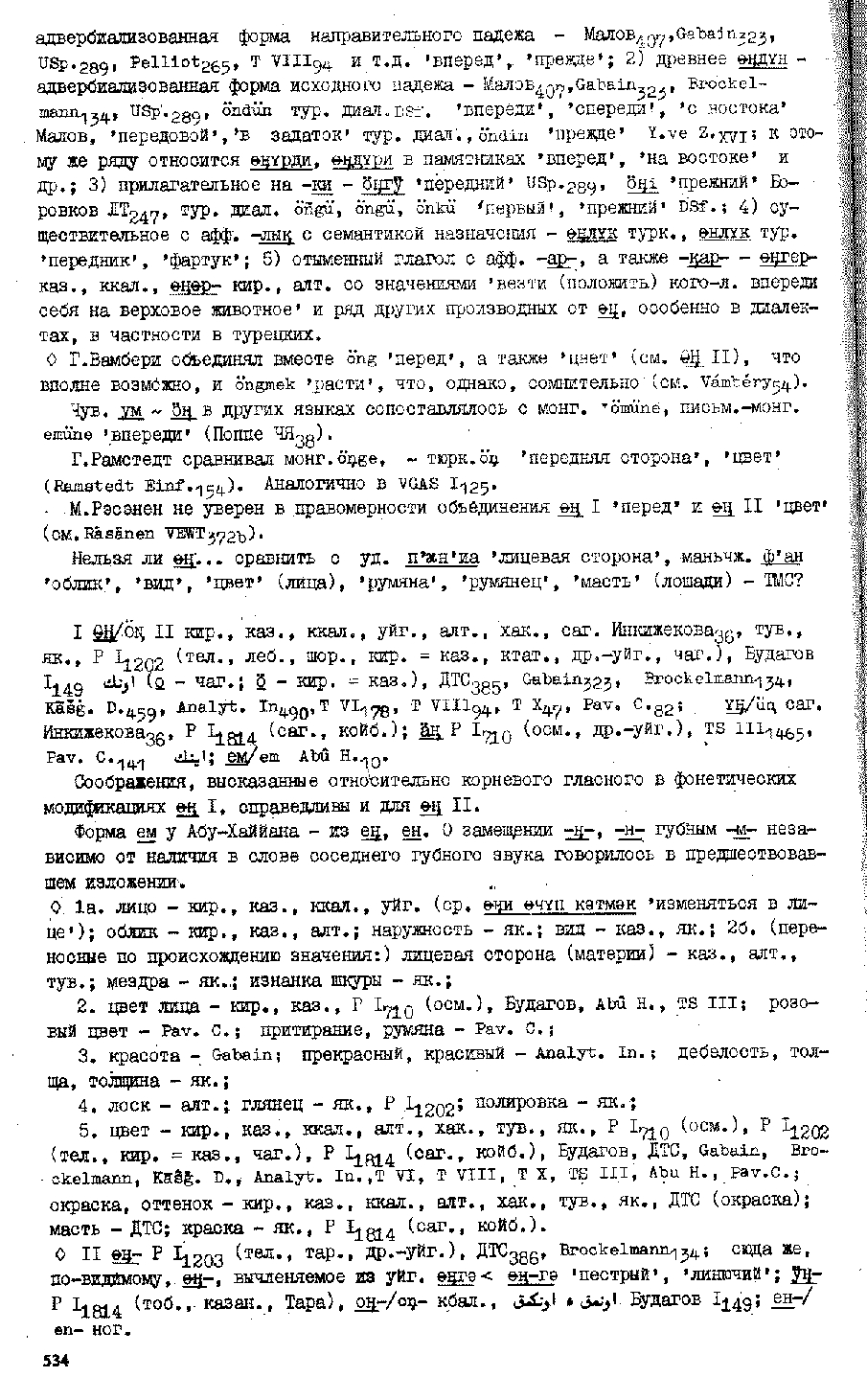 Бет 530
