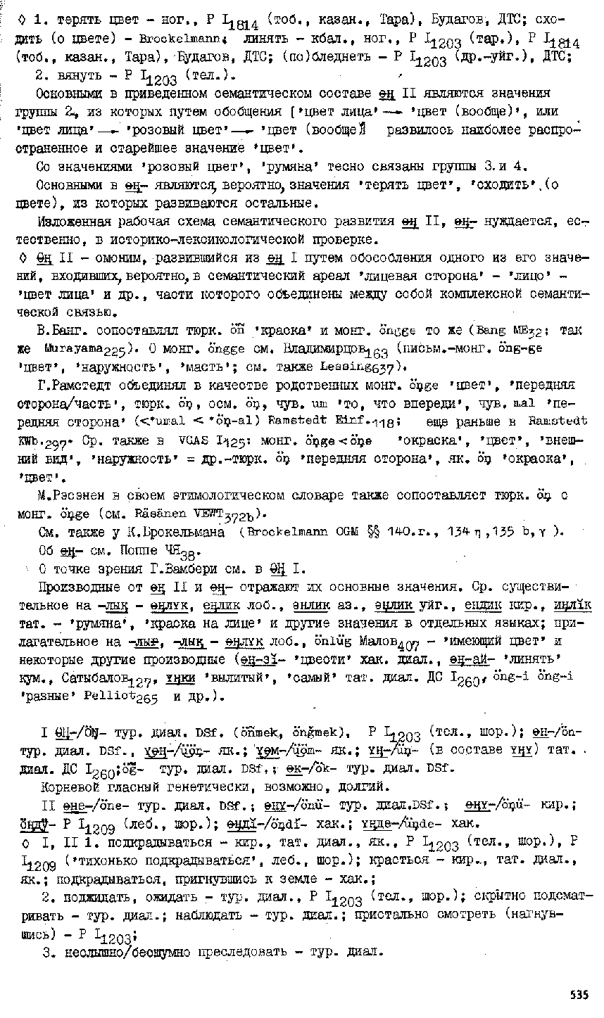 Бет 531
