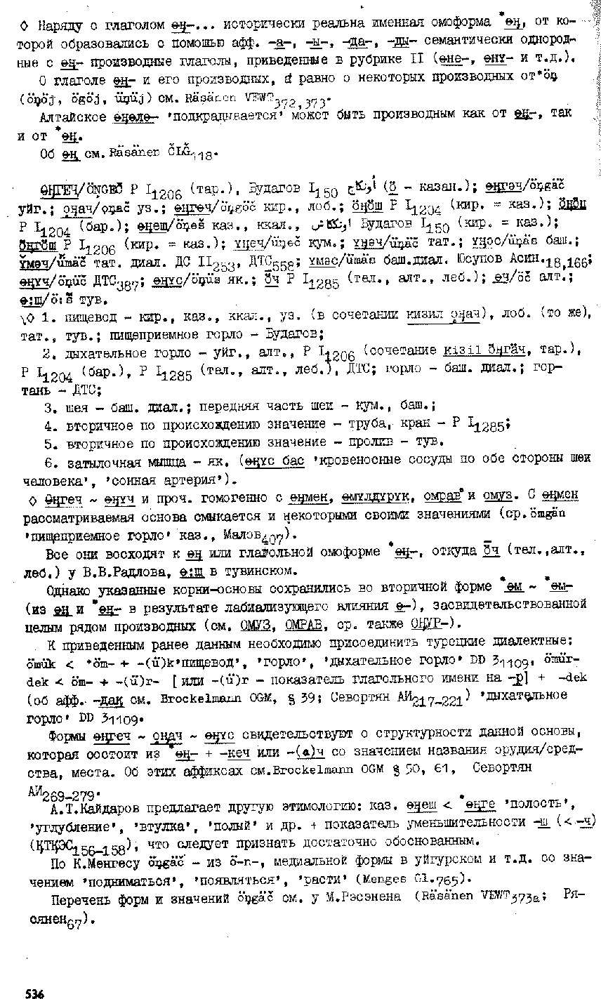 Бет 532