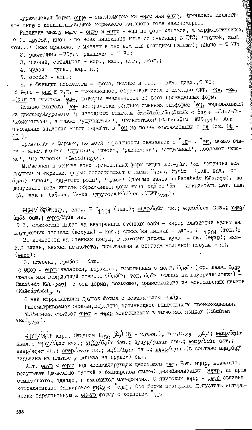Бет 534